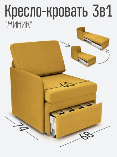 Кресло-кровать "Миник" с правым подлокотником, под правую руку, велюр Dream Yellow