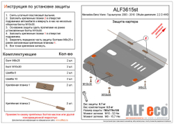 Защита картера (сталь 2 мм) для Mercedes Viano (w639) 2003-2010 (V - 2.2d 4WD) Alfeco.ALF3615st