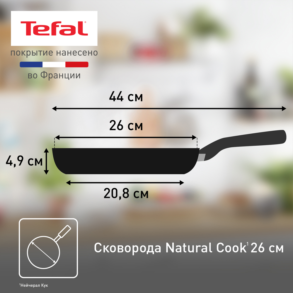 Сковорода с крышкой Tefal Natural Cook 04234926 26 см
