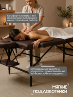Массажный стол складной с регулировкой высоты Massagecomplekt, 190*70, c изголовьем и подлокотниками, шоколадный