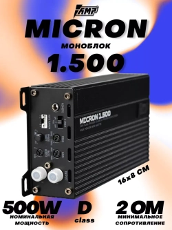 Усилитель звука автомобильный моноблок MICRON 1.500