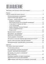 Язык любви. Как помириться и договориться в отношениях