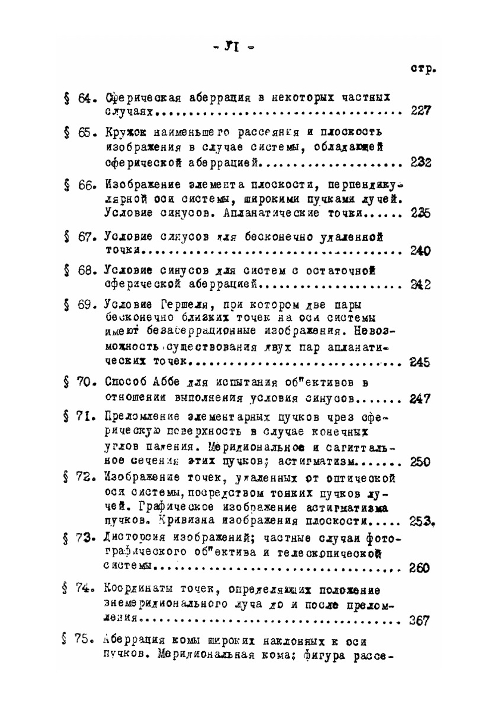 Основания общей теории оптических приборов | А.И. Тудоровский