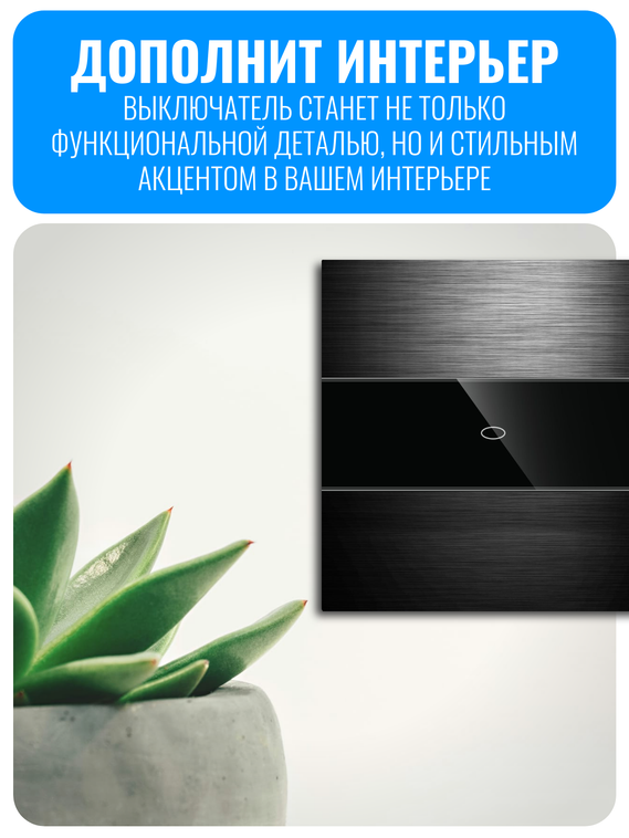 Умный сенсорный Wi-Fi выключатель Smart Aura