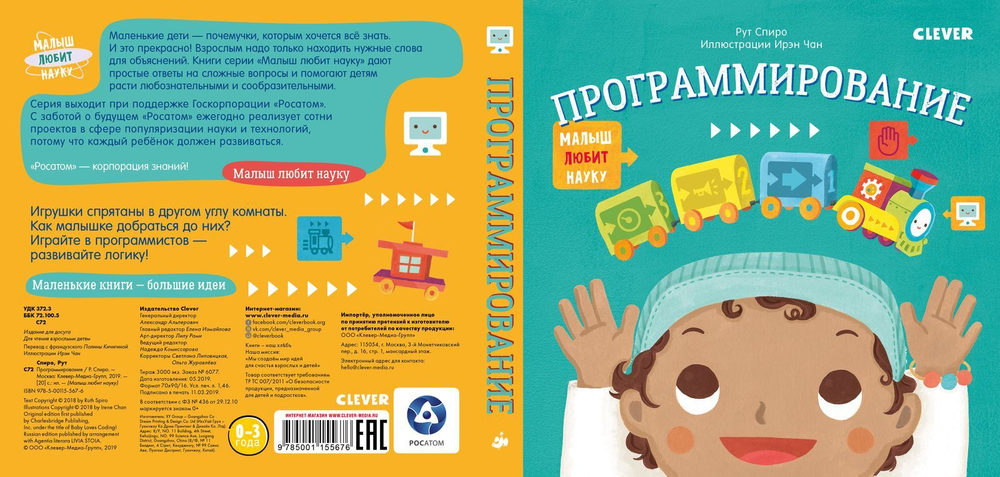 Малыш любит науку. Программирование