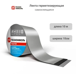 NICOBAND Самоклеящаяся лента-герметик, серебристая 10м х 10см. Технониколь