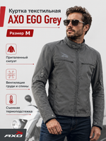 Куртка текстильная AXO EGO Grey M