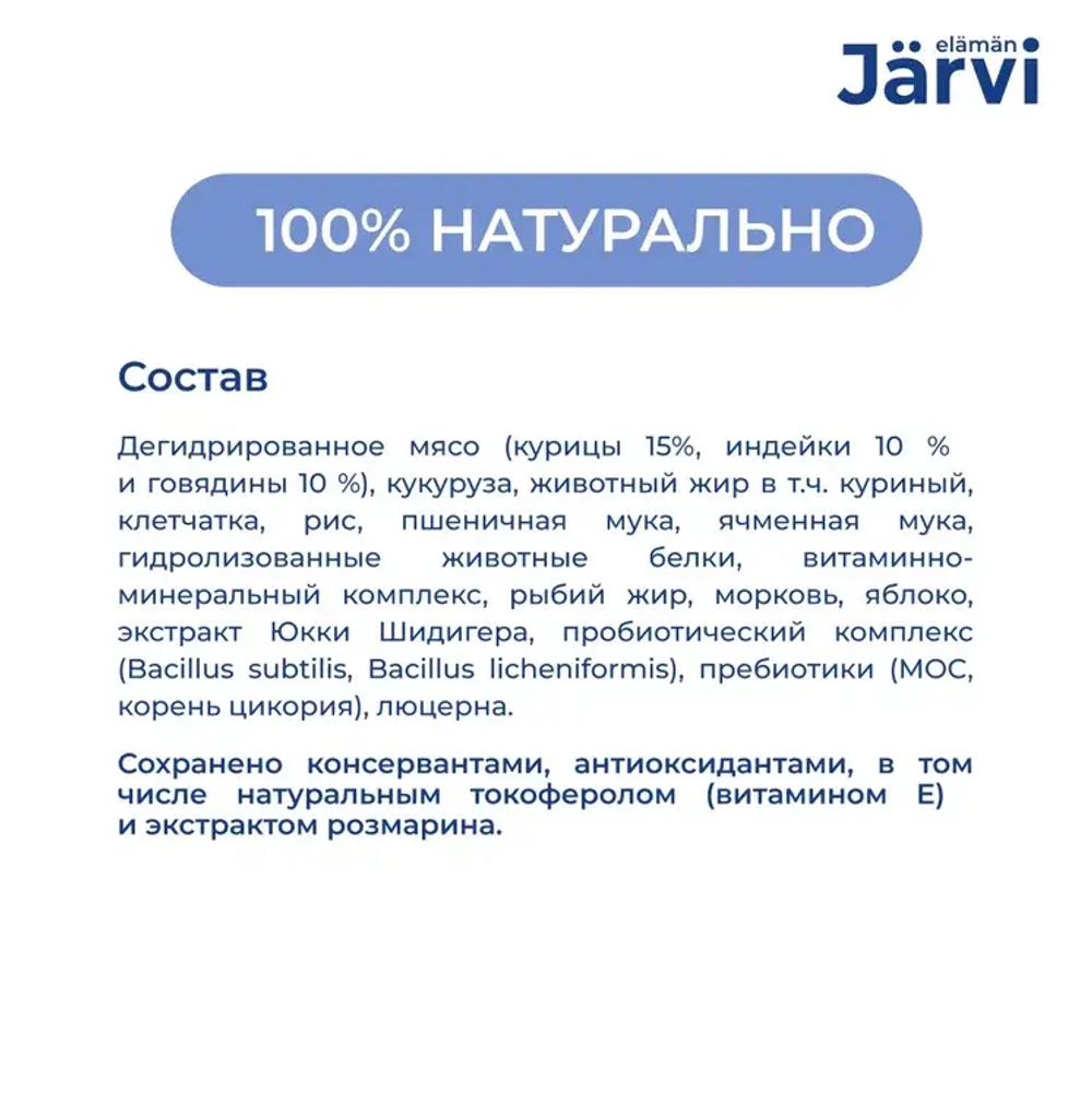 Jarvi сухой полнорационный корм для взрослых собак мелких пород,говядина, 7кг.