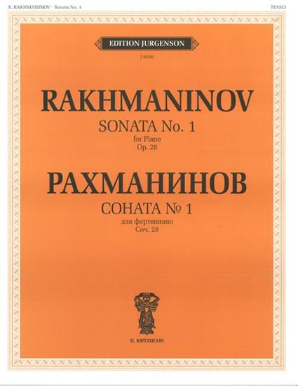J0100 Рахманинов С.В. Соната № 1. Соч.28. Для фортепиано, издательство "П. Юргенсон"