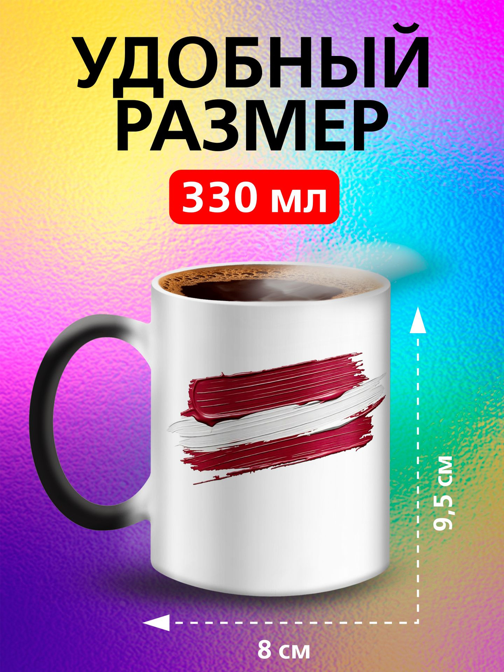 Кружка хамелеон с флагом "Чехия"