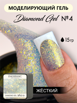 Гель для моделирования ENIGMANIC Diamond Art gel 04 15g.
