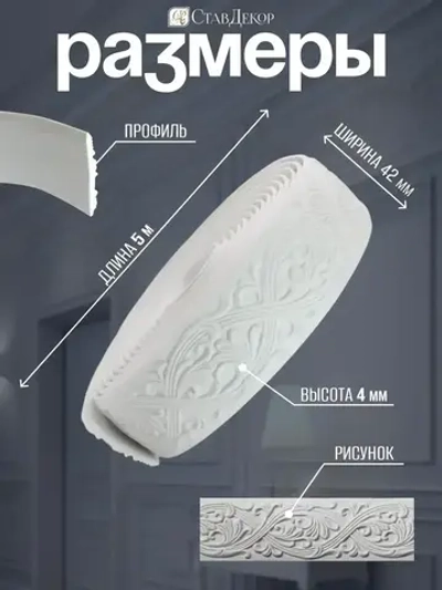 Декоративный молдинг 5м аксессуар для мебели стен и интерьера из ПВХ