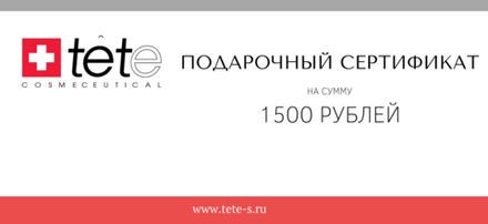 Подарочный сертификат на 1500 рублей