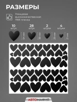 Наклейка на машину Сердечки черные