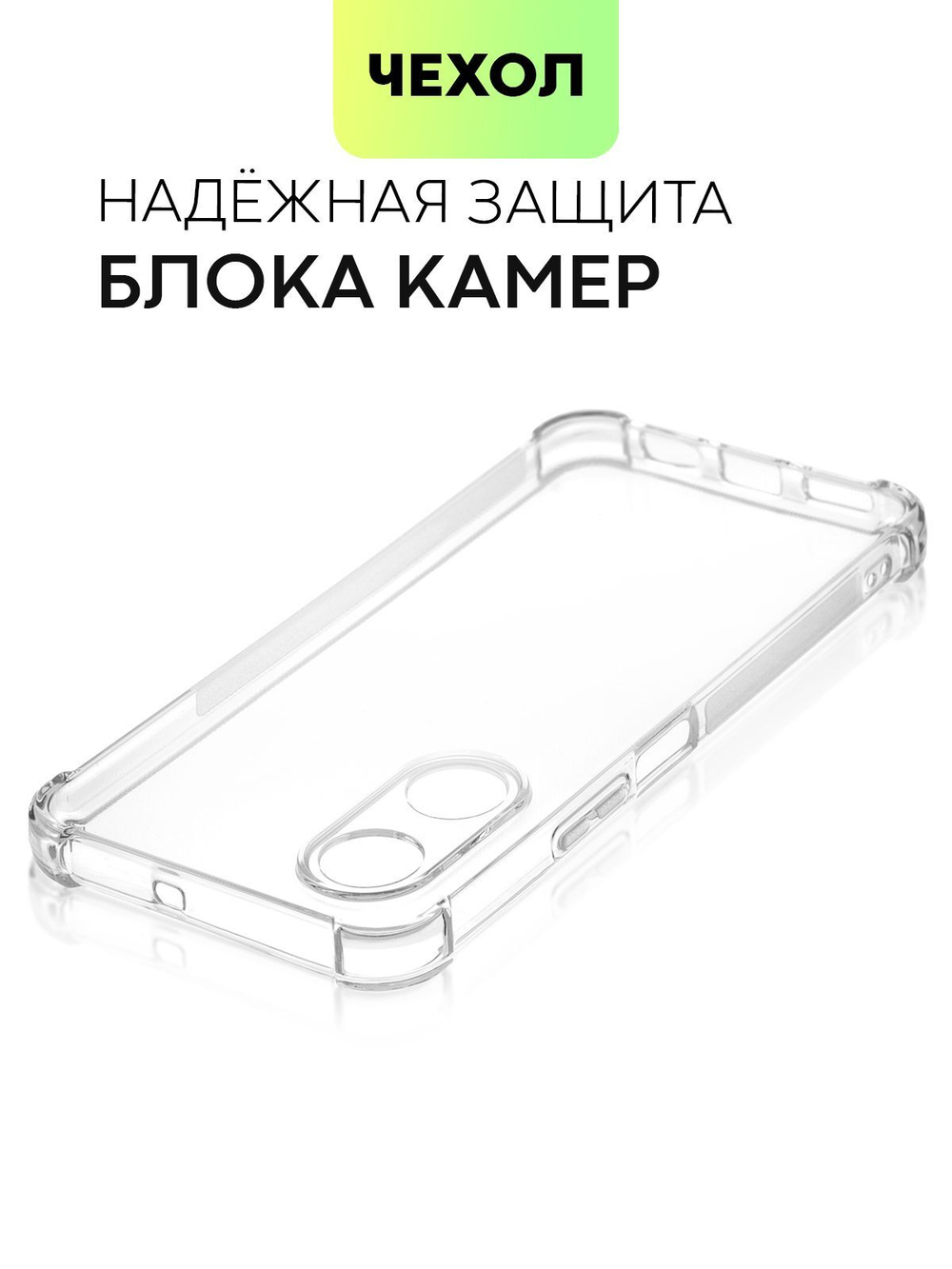Чехол BROSCORP для Honor X5 Plus (арт.HW-HX5PLUS-HARD-TPU-TRANSPARENT )