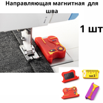 Направляющая для шва , магнитная,размер 4 x 2x 1 см