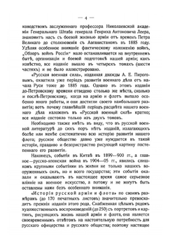 История русской армии и флота. Том 1 | Нет автора