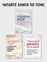 Гибкость ума: тренируем мозг каждый день