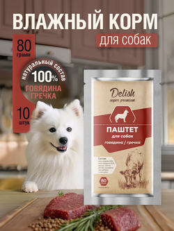 НАБОР Консервы DELISH Super Premium для собак с говядиной и гречкой (паштет) - 10 шт х 80 гр