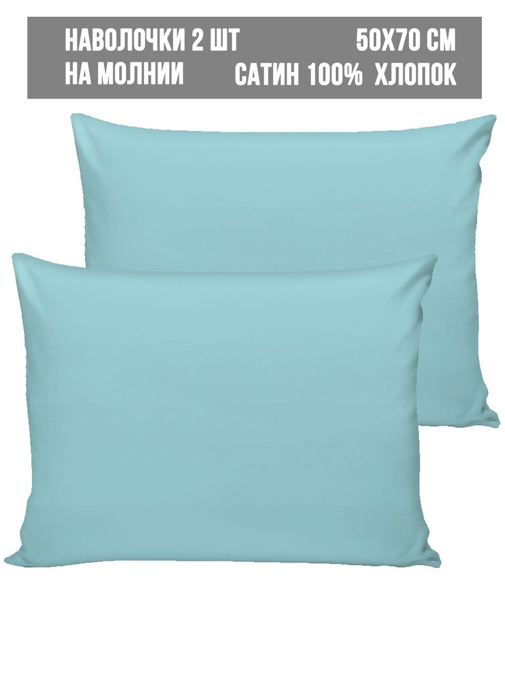Комплект наволочек 2шт Milky Garden "Нега" 50х70 см