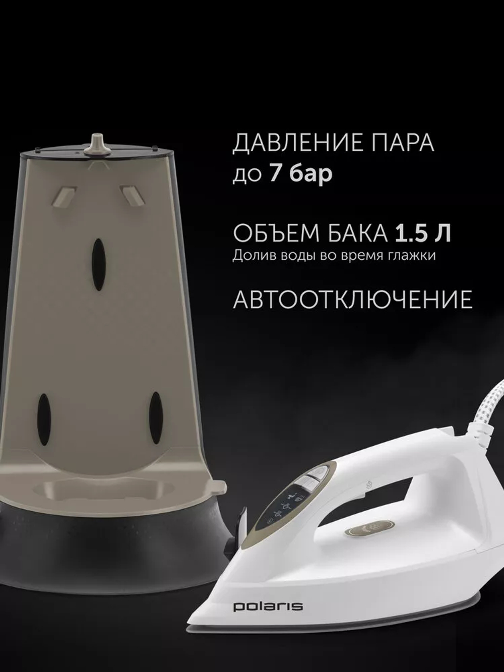 Парогенератор POLARIS PSS 7570К белый/золотой