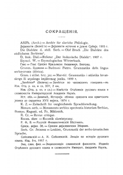 Сербский язык. Фонетика и морфология сербского языка. С картой наречий сербского языка | Кульбакин Степан Михайлович