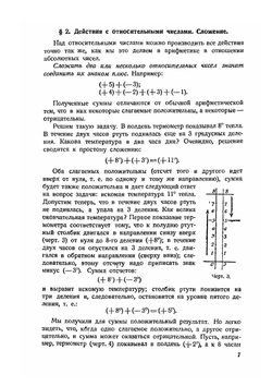 Рабочая книга по математике. Для 6-го года обучения в городской школе | М. Ф. Берг; М. А. Знаменский; Г. Н. Попов