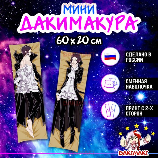 Мини дакимакура Рюноске Акутагава из Великий из бродячих псов арт. M0388, 60х20 см
