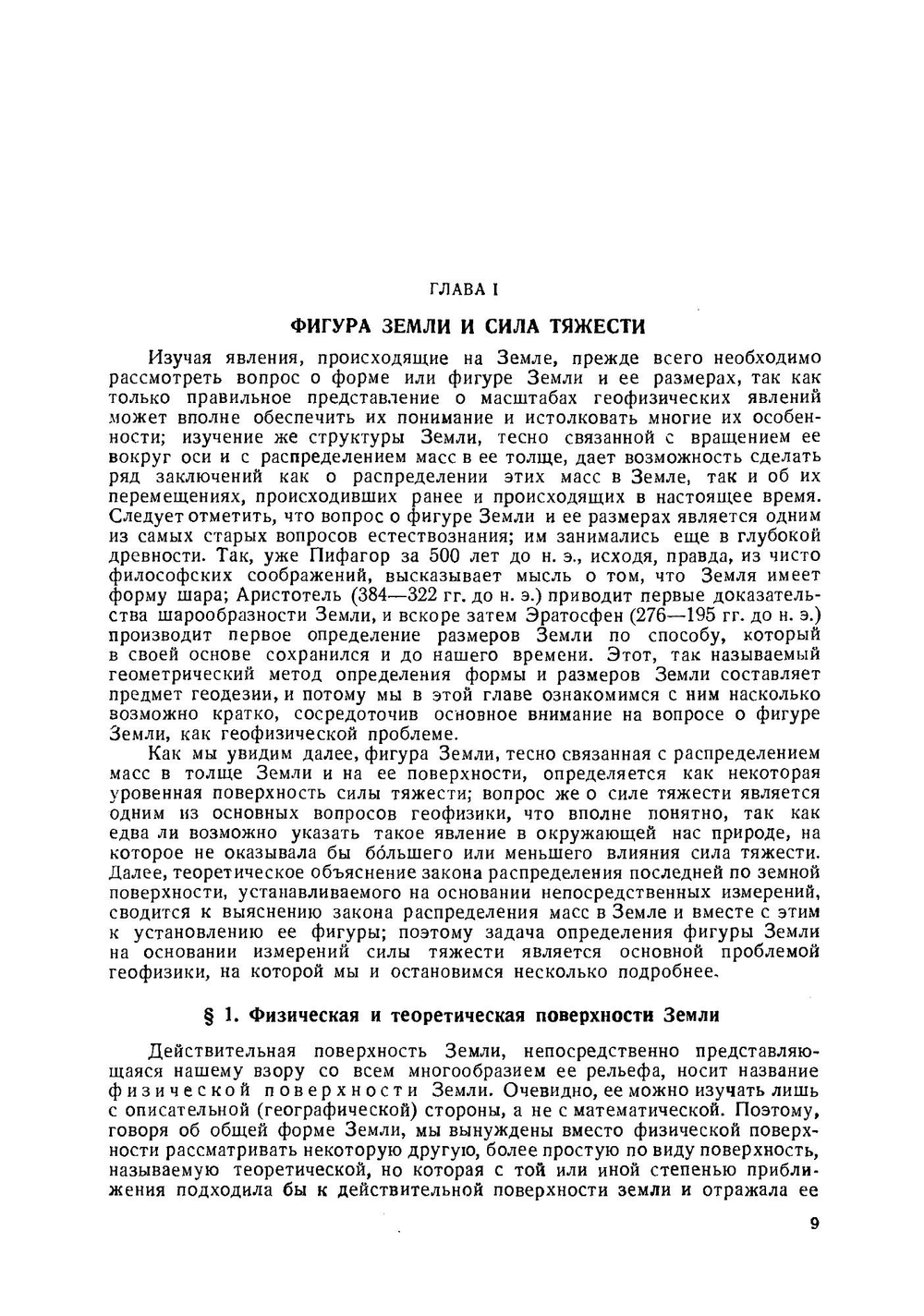 Курс геофизики | П.Н. Тверской