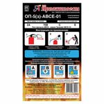 Огнетушитель порошковый ОП-5, АВСЕ (твердые, жидкие, газообразные вещества, электрические установки) закачной, ЗПУ Алюм, ЯРПОЖ, УТ-00001664