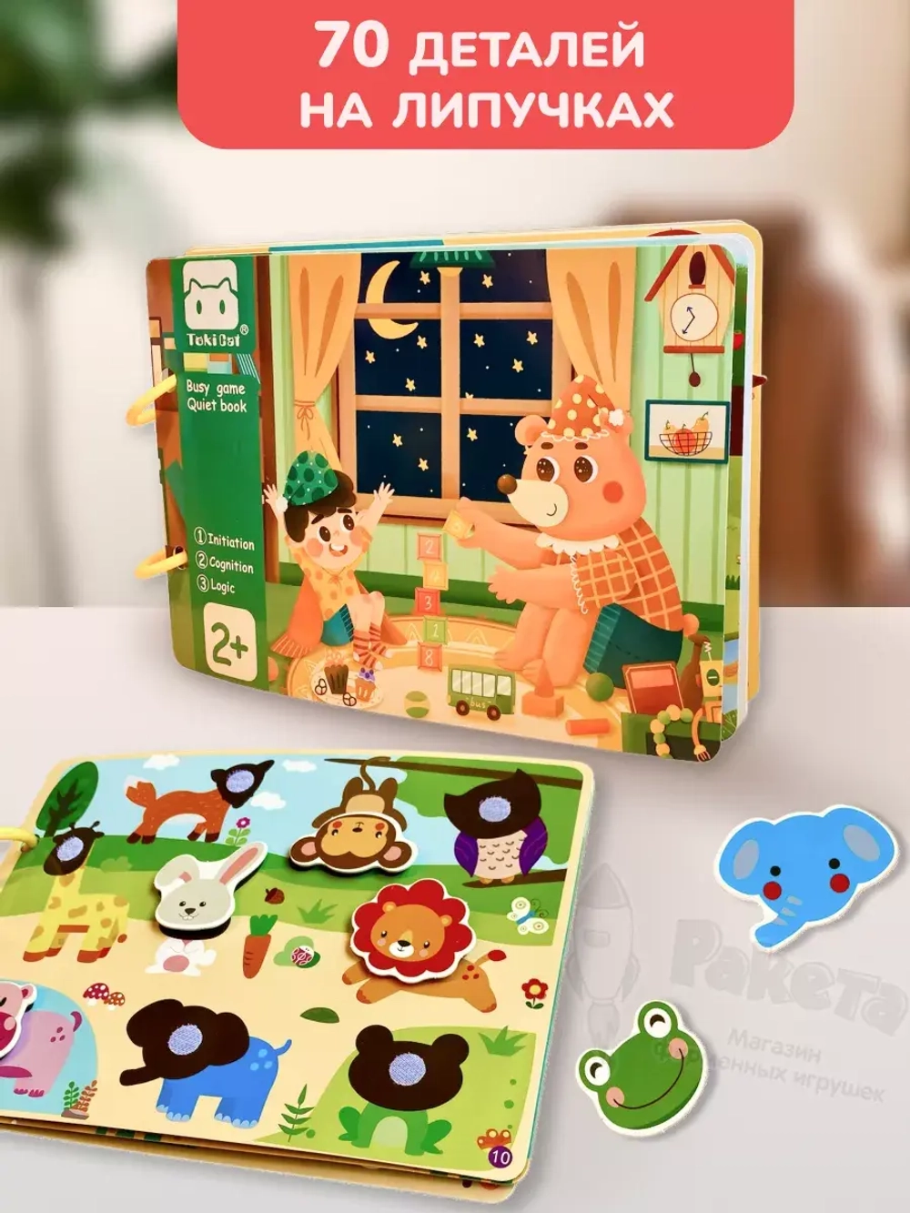 Книжка игрушка игры на липучках Книги развивающие 2 3 года