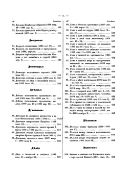 Акты, относящиеся юридического быта Древней России. Том 1 | Н. Калачов