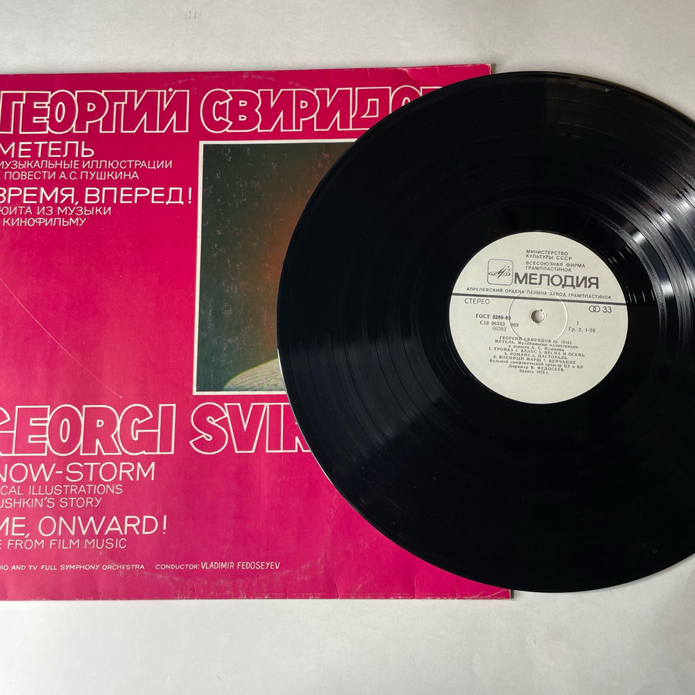 Винтажная виниловая пластинка LP Георгий Свиридов, В. Федосеев, Метель Музыкальные Иллюстрации К Повести А.С. Пушкина. Время, Вперед (СССР 1980)