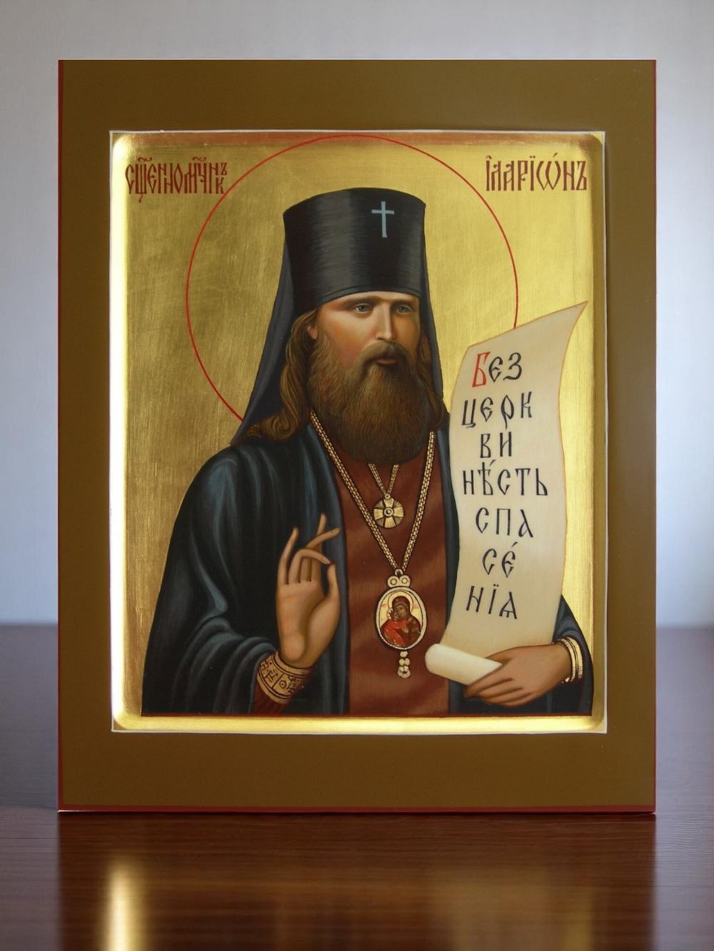 Священномученик Иларион (Троицкий)