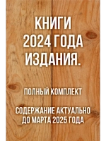2024 Книги в Уголок потребителя Общепит (3 книги)