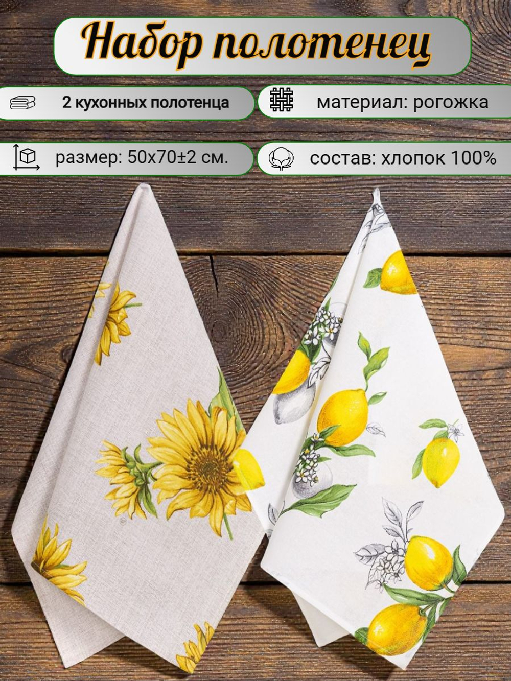 Набор кухонных полотенец, 3 шт , 45х60 см , рогожка