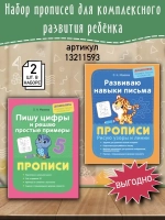 Пишу цифры и решаю простые примеры. Прописи. Дошколята