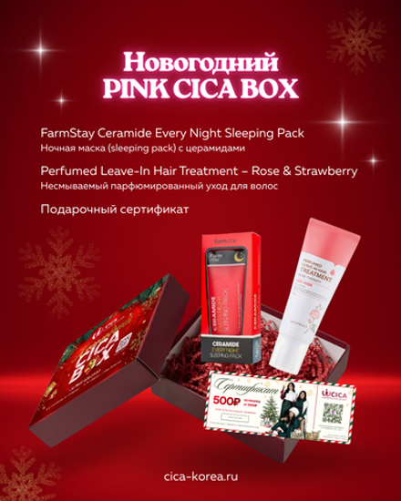 Новогодний Pink Cica Box
