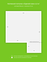 Матовый натяжной потолок 6.3 м2