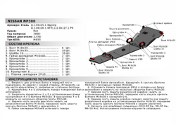Защита КПП АвтоБроня для Nissan NP300 (V - 2.5D) 2008-2015 (устанавл-ся совместно с 111.04125.1), сталь 1.8 мм, с крепежом, 111.04126.1