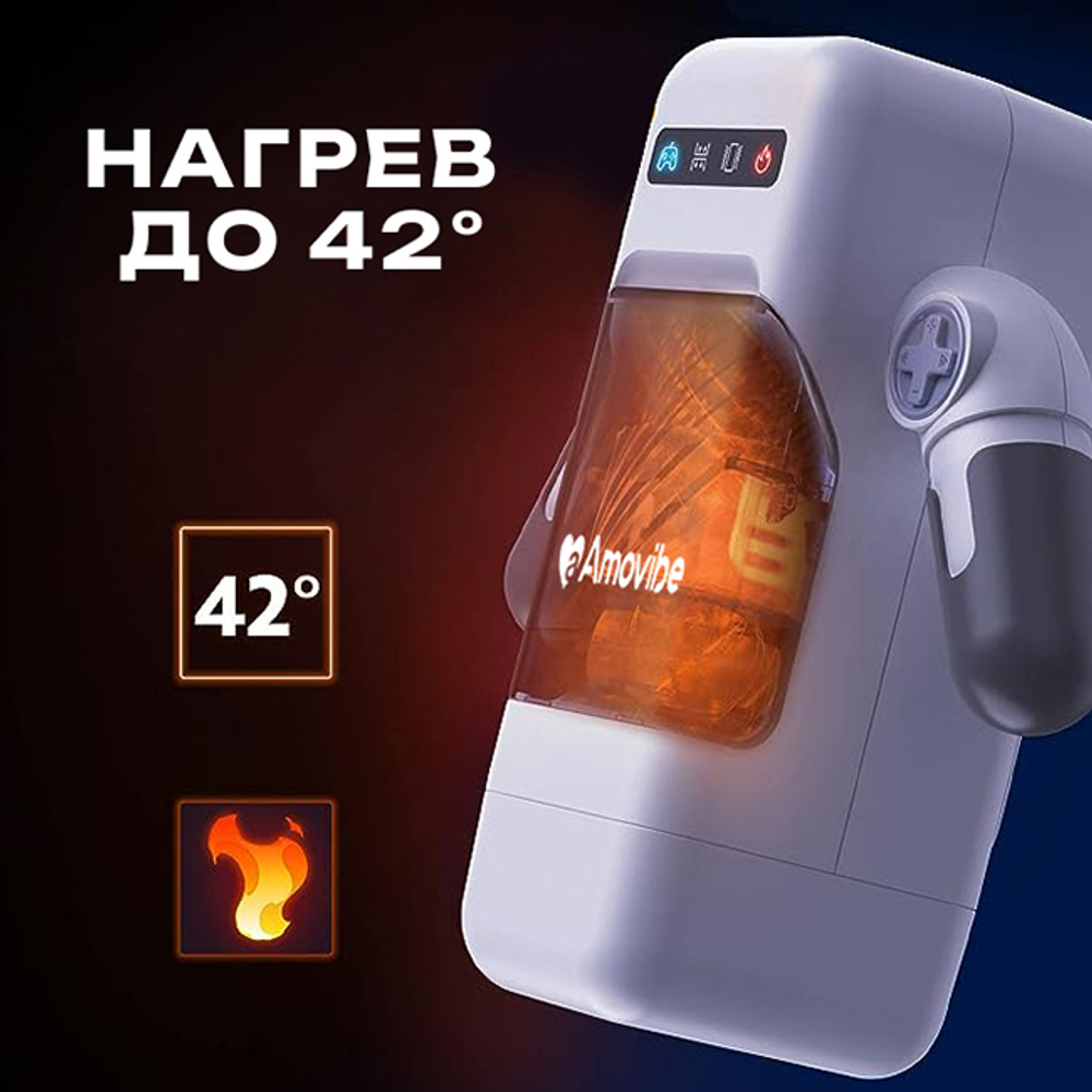 Автоматический белый робот-мастурбатор в виде игрового джойстика Amovibe Game Cup WRM Thrusting Male Masturbator