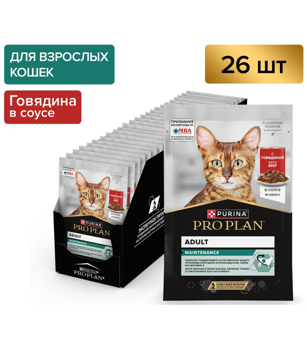 Про План Adult Говядина в Соусе 85гр./26шт.