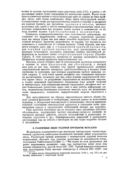 Проблема удара в металловедении | Н.Н. Давиденков