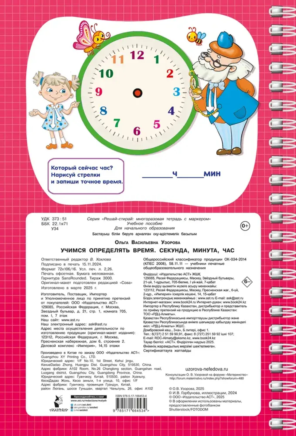 Учимся определять время. Секунда, минута, час