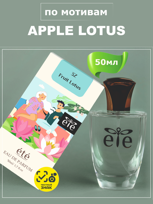 ETE 3Z Fruit Lotus APPLE LOTUS (Яблоко Лотос) 50мл