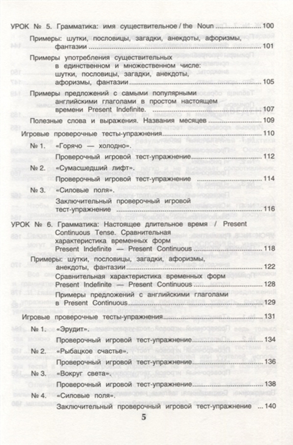 Изучаем грамматику английского языка в увлекательных игровых тестах-упражнениях