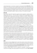 Распределенные данные. Алгоритмы работы современных систем хранения информации
