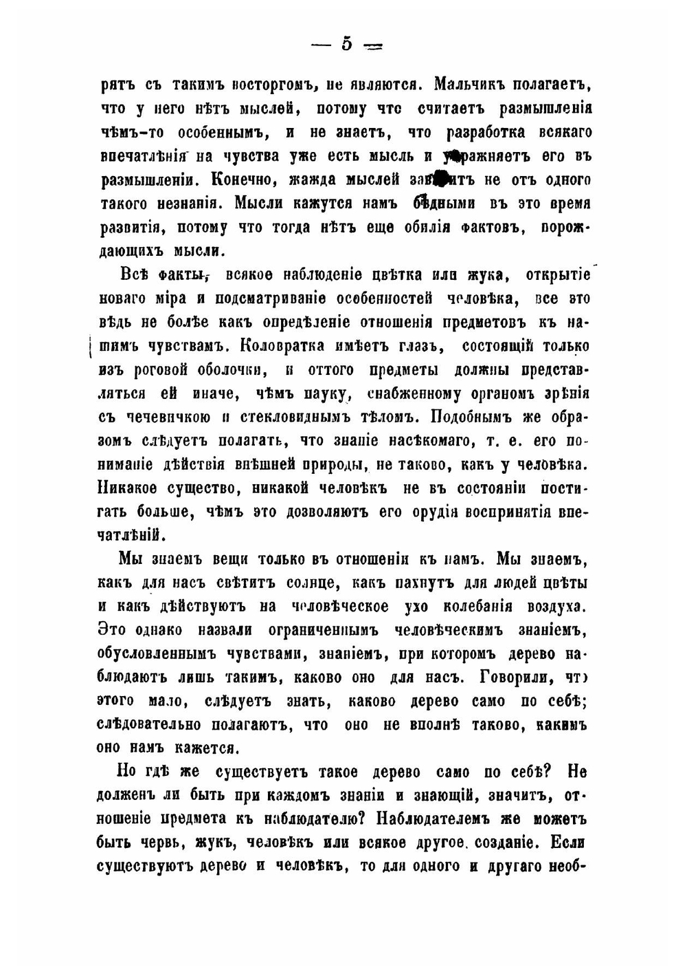 Вращение жизни в природе. Письма Я. Молешота | Молешотт Якоб