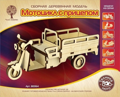 Мотоцикл с прицепом 80064 (Чудо-дерево)