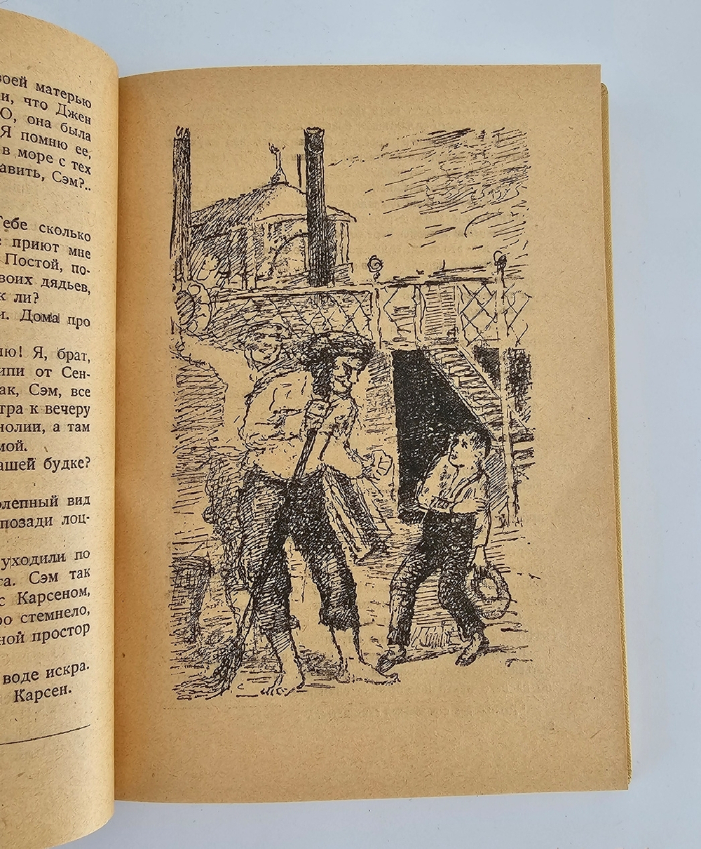 "Приключения Марк Твена". Выгодская Э.И.. 1931г.